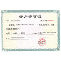 美女操鸡巴视频A片开户许可证